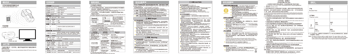 HMK-T5码上签标签机说明书-2.jpg