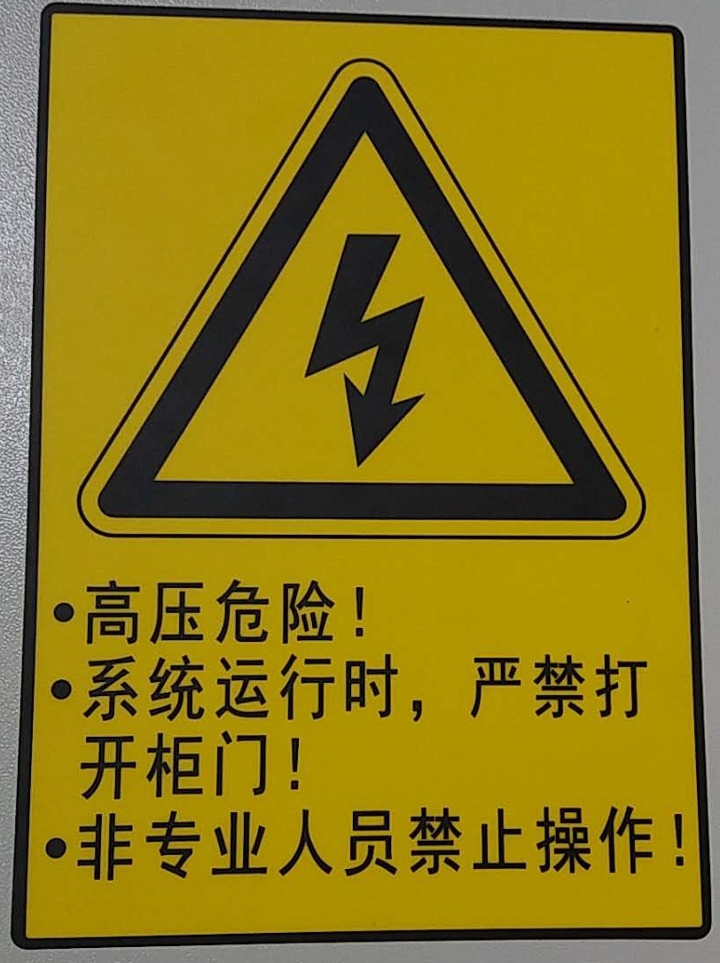 电力安全标识 标签用什么机器打印呐？