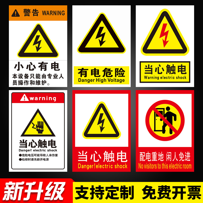 电力安全标志效果图展示